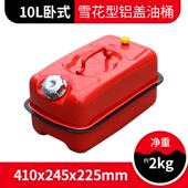 便携式 车载红色卧式 汽油桶10升铝盖汽车备用油箱油桶现货厂家