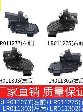 适用路虎发现神行者LR011303+LR011302中控锁机LR011277+LR011275