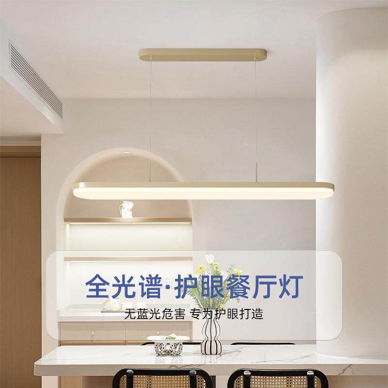 奶油风餐厅吊灯现代简约大气2025年新款创意长条全光谱护眼饭厅灯,家装灯饰光源,智能吊灯,淘宝优惠券,粉丝福利购,淘宝优惠卷