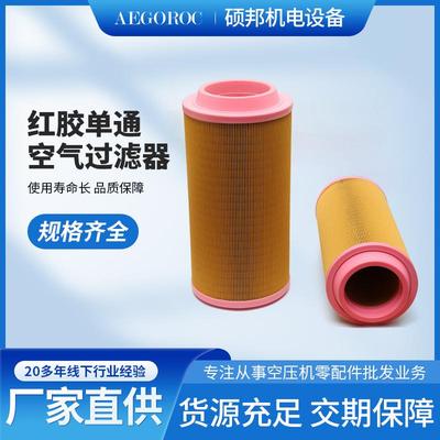 供应30HP螺杆式空气压机滤清器C14200空气过滤器2116040081空滤芯