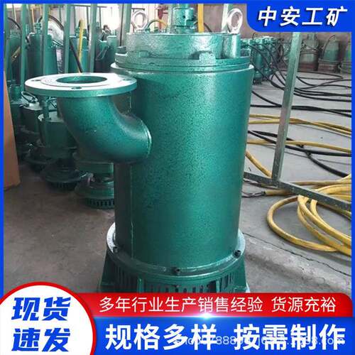 矿用隔爆型潜水排沙电泵BQS30-45-9.2煤矿用防爆排污泵