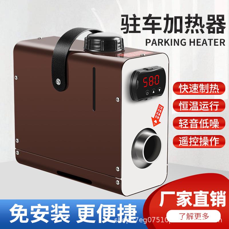 厂家现货汽车载三轮家用取暖器柴暖驻车加热器燃油暖风机柴暖一体
