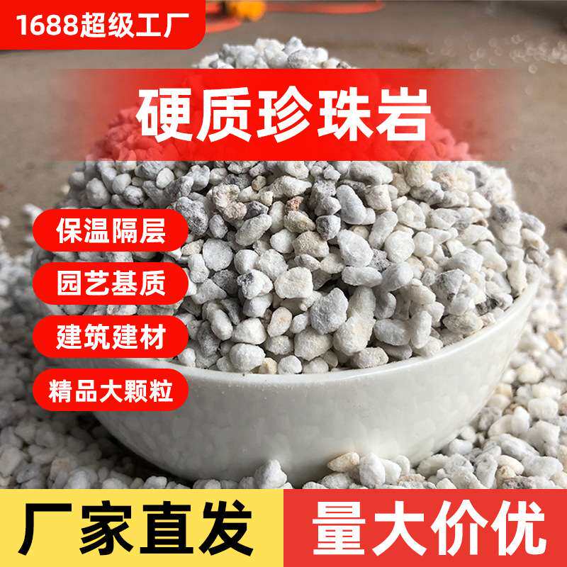 硬质珍珠岩大颗粒屋顶保温外墙隔热园艺种植通用育苗膨胀保温植料