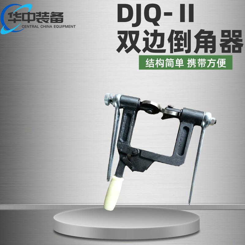 钢轨倒角器 双边钢轨倒棱器DJQ-Ⅱ双边铁轨手动倒角器