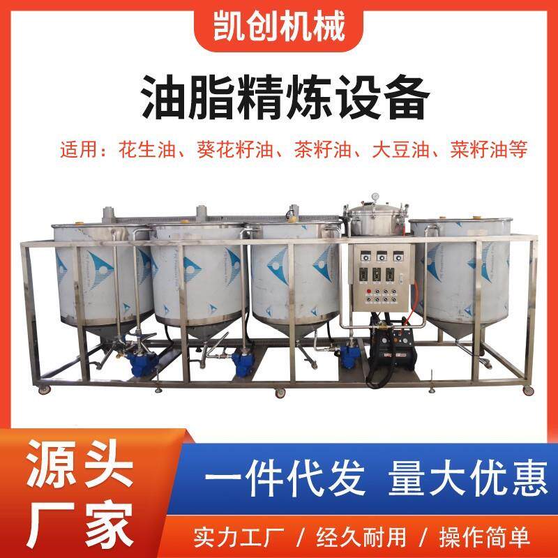 小型油坊食用油精炼机压榨毛油脱胶脱色炼油机花生菜籽油精炼设备