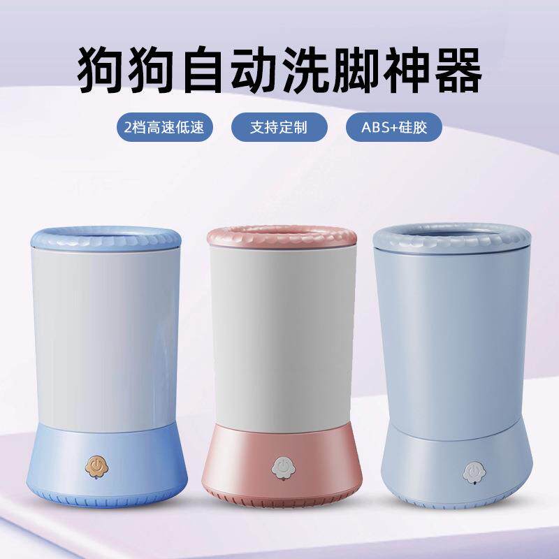 宠物狗狗自动洗脚杯洗脚器狗猫洗脚神器狗爪子清洁狗子洗爪子清洗