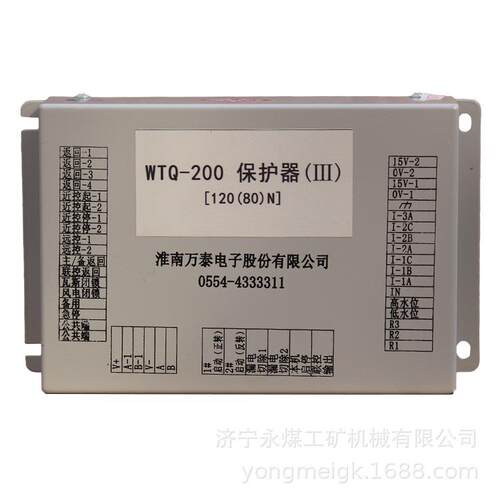 淮南万泰WTQ-200保护器(III)[120(80)N] 矿用保护装置