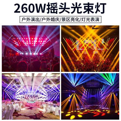 260W光0束灯七彩旋射转镭酒XH-260gs吧婚庆灯演出35W摇头灯舞台光