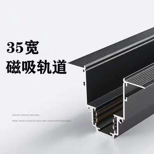 射灯导轨磁吸轨道槽商业店铺 35宽版 磁吸轨道灯无边框嵌入式