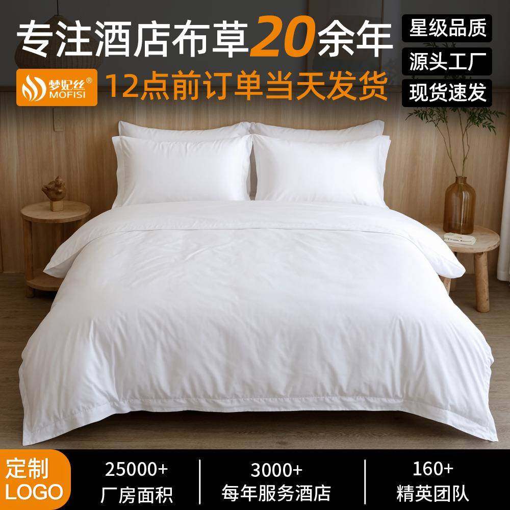 宾馆四件套酒店布草宾馆床上用品套件全棉贡缎酒店床品四件套