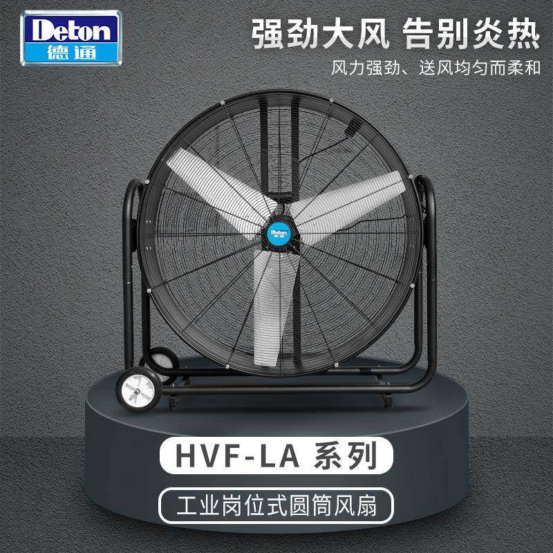 德通风机工业圆筒岗位风扇大功率仓库车间移动式电风扇HVF-60LA,五金/工具,工业风扇,淘宝优惠券,粉丝福利购,淘宝优惠卷