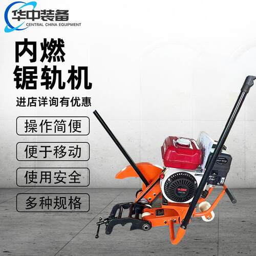 NQG-6.5内燃切轨机铁路公务汽油锯轨器轨道维护便携道轨切轨器