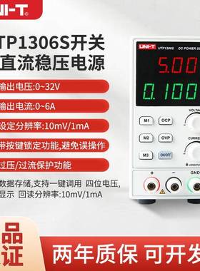 优利德UTP1306S可调直流稳压电源UTP1003S带功率显示开关型32V/6A