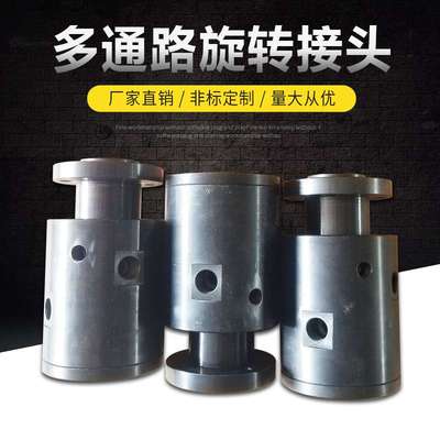工程机械用接头 高速单通双通压延机水泥辊压机用多通路旋转接头