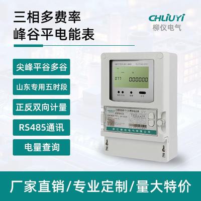 三相四线电能表485尖峰平谷多谷双向计量智能电表多费率仪表数显