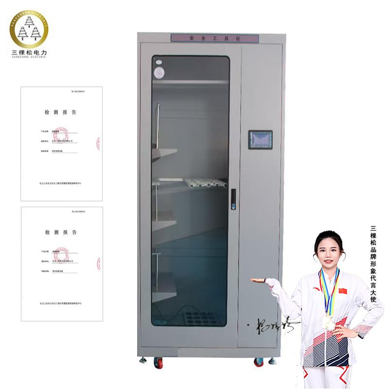 安全工具柜电力安全工器具柜除湿工具柜绝缘配电房专用智能工器具图片