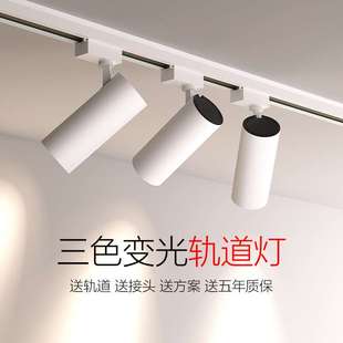 店超市節能吸頂導軌 三色變光led軌道射燈店鋪商用超亮聚光燈服裝