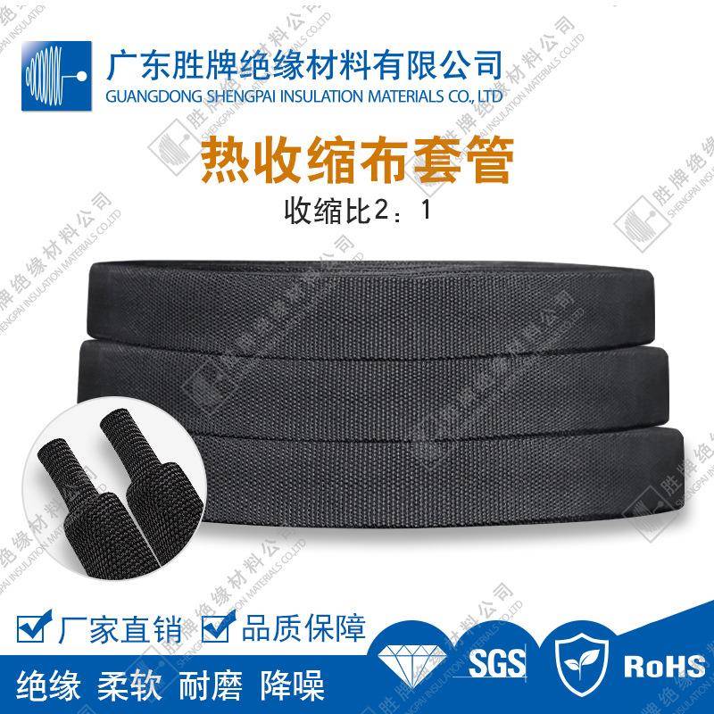 2倍热收缩布套管黑色编织纺织管聚酯纤维降噪隔热线束耐磨保护管