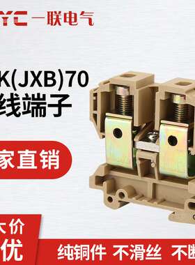 SAK-70导轨式接线端子黄色接线端子排 70平方大电流端子板