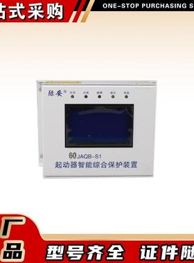 矿用60JAQB-S1型起动器智能综合保护装置山西际安原厂