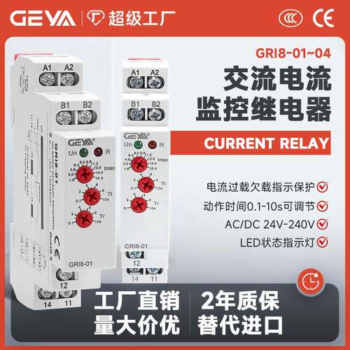 GEYA格亚GRI8交流电流监控继电器智能过流欠流保护电机过载220V