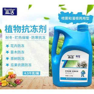 森活耐冬植物防冻液抗冻剂果树防寒植物抗寒防冻液植物防冻剂