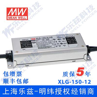 明纬150W LED电源XLG-150-L-AB恒功率1.05A可调120-214V智能调光