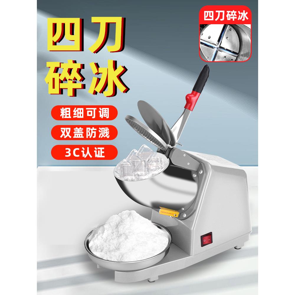 碎冰机商用摆摊家用小型打冰沙刨冰机奶茶店破冰机雪花绵绵冰机