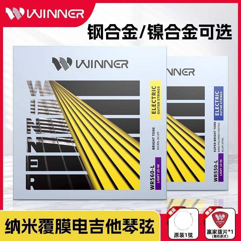 Winner赢家电吉他镀膜09 10琴弦镍合金覆膜防锈琴弦线全套6根一套
