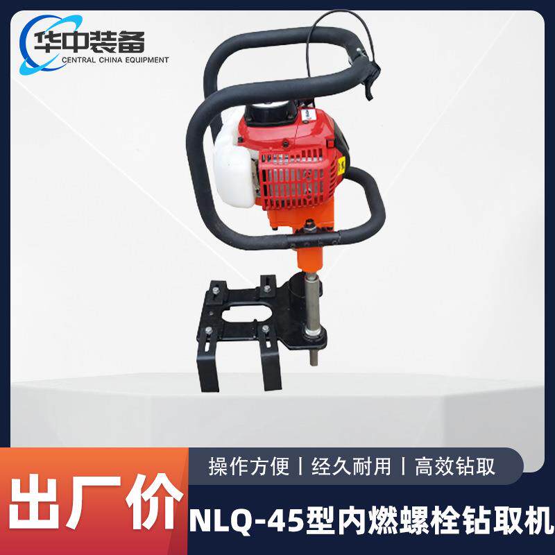 NLQ-45型内燃螺栓钻取机轨枕螺栓钻取机 内燃砼枕改锚机