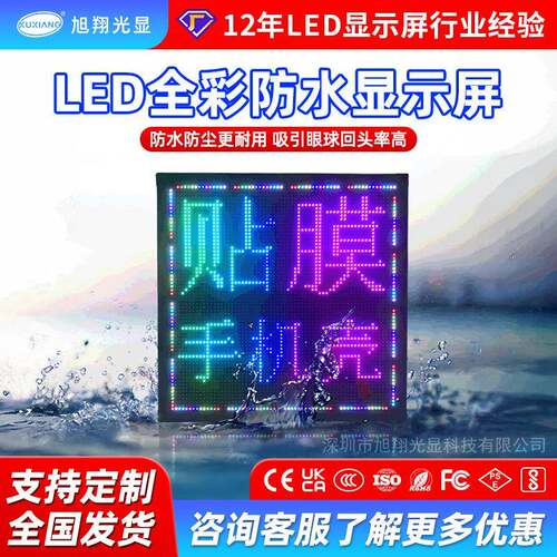 led显示屏防水地摊显示屏全彩滚动走字屏幕夜市摆摊led广告显示屏