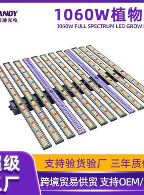 1060W全光谱照明植物补光灯15灯条1300瓦植物生长灯led农场种植灯