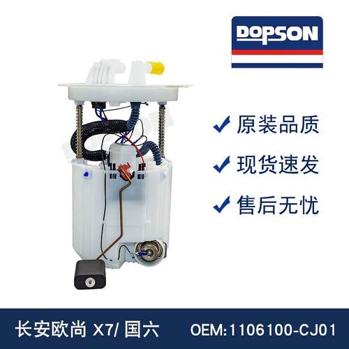 1106100-BM103 AAMG01031 CJ01-AA 1106100-CJ01欧尚X7燃油泵总成