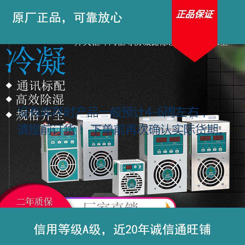 智能除湿装置排水型开关柜配电柜温湿度控制器防凝露冷凝除湿装置
