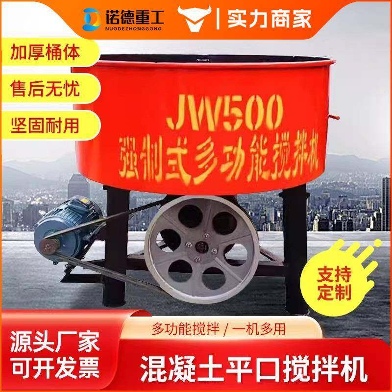 混凝土储料搅拌罐 JW500立式平口砂浆搅拌机 朝天锅混凝土搅拌机