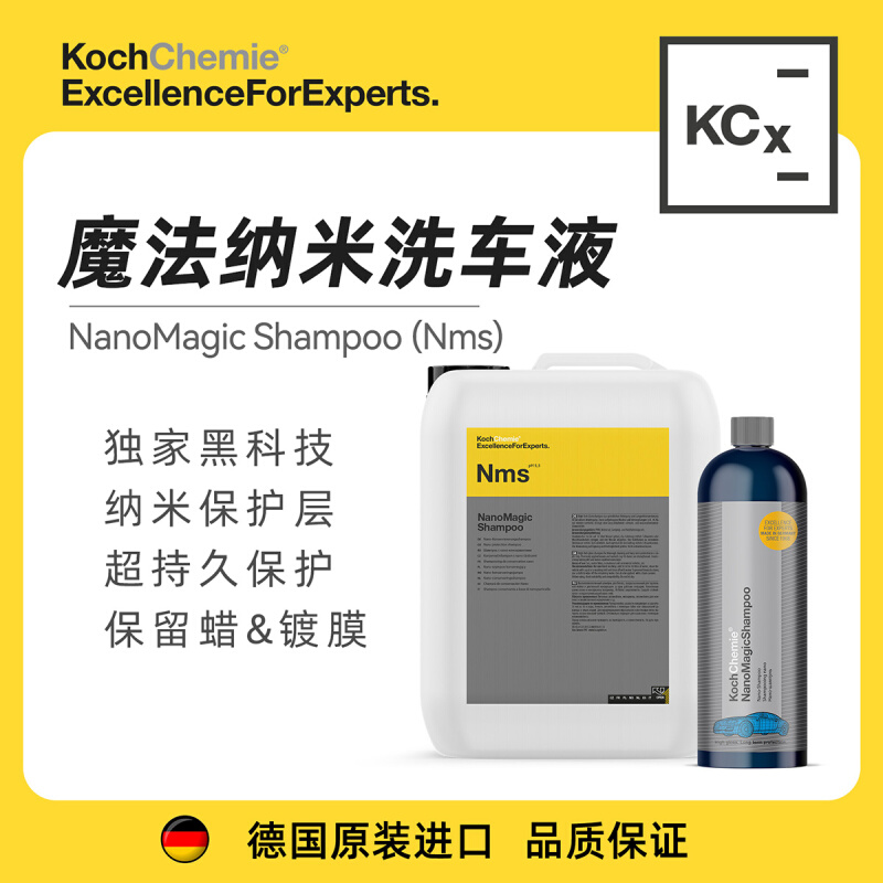 KochChemie科赫魔法纳米洗车液 Nms清洁镀膜二合一持久保护