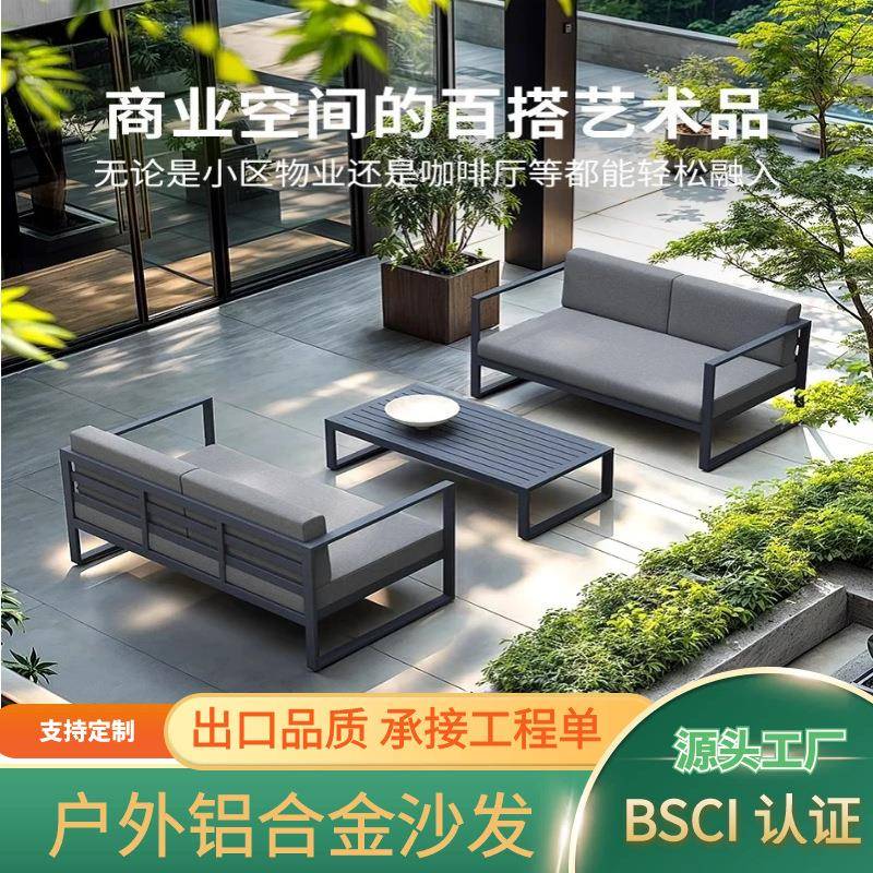 艾嘉户外铝合金沙发防水防晒房地产酒店室外庭院露台休闲户外家具