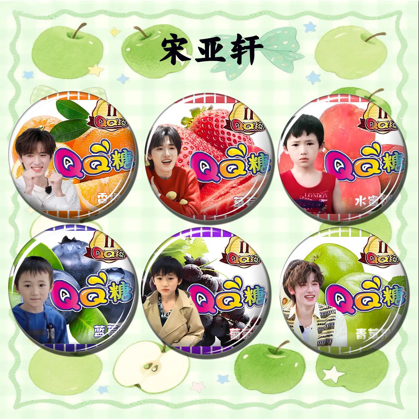 宋亚轩吧唧徽章明星周边