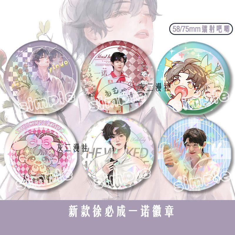 成都AG超玩会周边帅哥徐必成一诺吧唧原创徽章谷子学生痛包挂件女