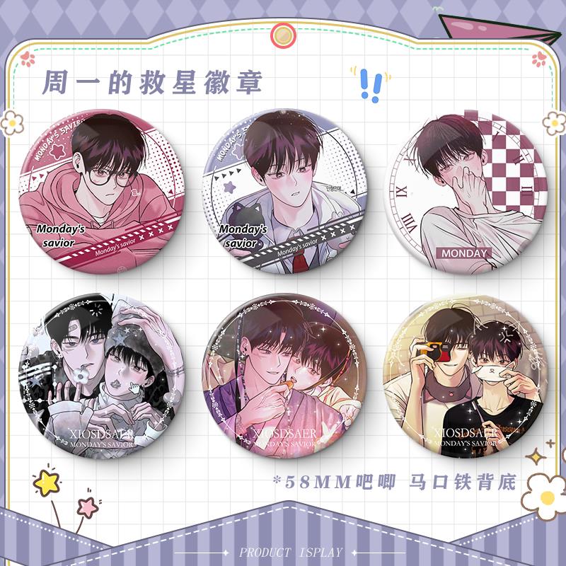 周一的救星韩漫具允元元耀日周边徽章镭射吧唧同人谷子马口铁徽章