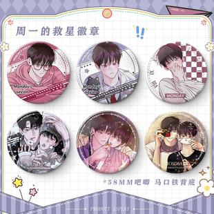周一的救星韩漫具允元元耀日周边徽章镭射吧唧同人谷子马口铁徽章