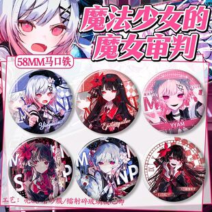 游戏魔法少女的魔女审判周边樱羽艾玛二阶堂希罗双闪吧唧镭射徽章