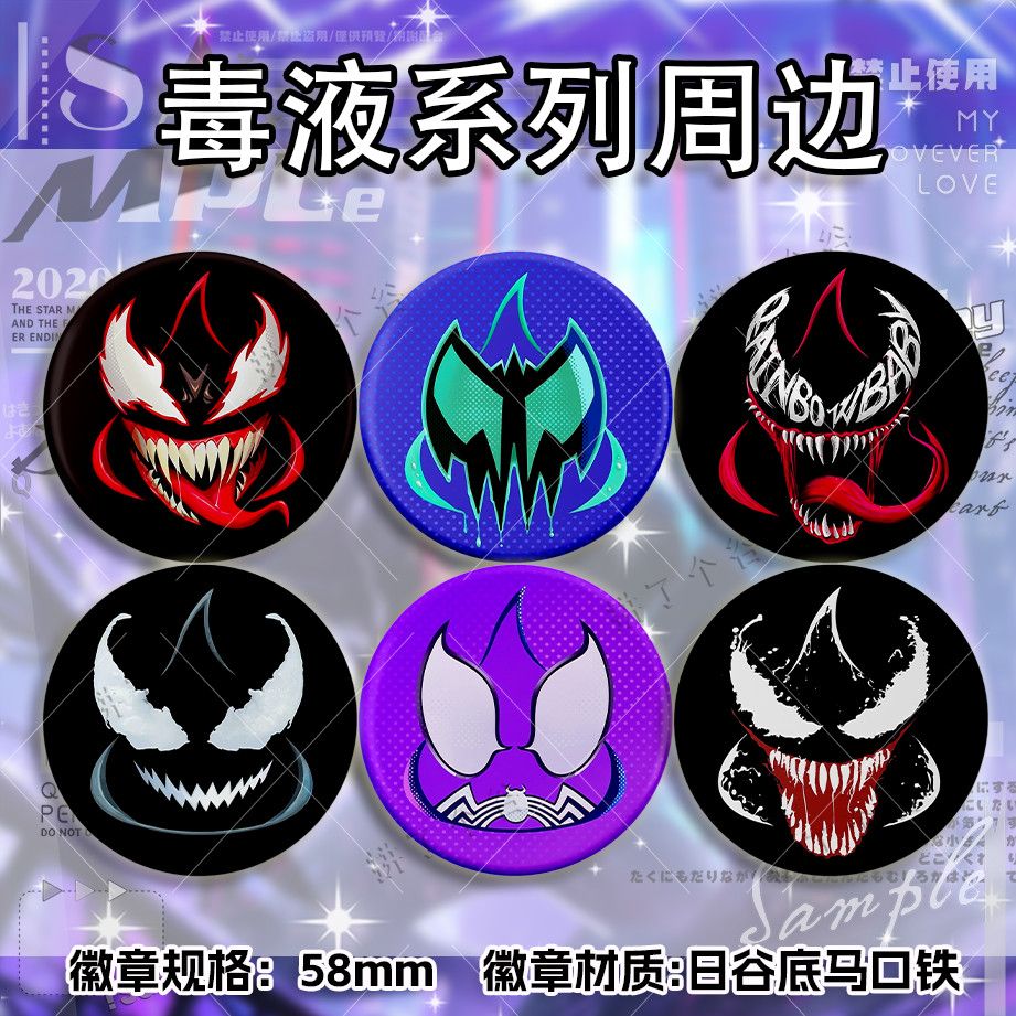 漫威毒液全系列二次元