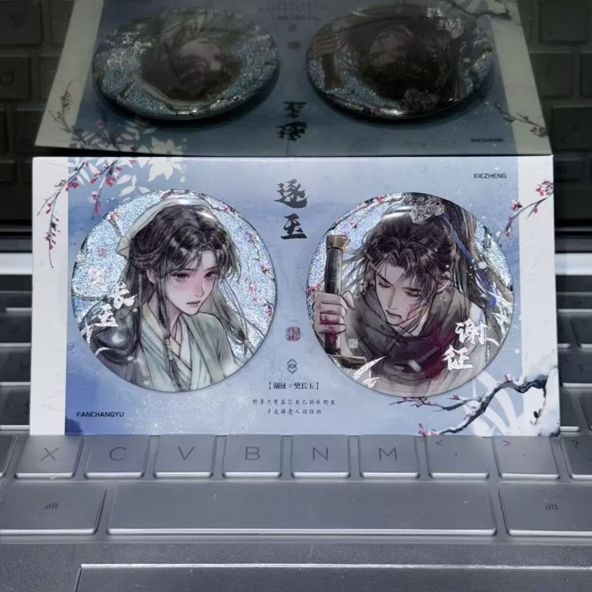 《逐玉》樊长玉谢征马口铁吧唧徽章田曦薇张凌赫周边送闺蜜朋友谷