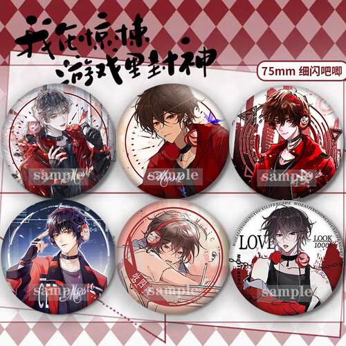 我在惊悚游戏里封神牧四诚同人吧唧古风徽章谷子胸针挂件学生送礼