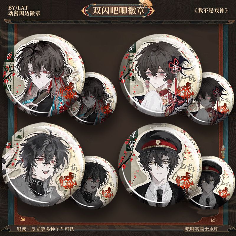 陈怜吧唧双闪徽章简长生韩蒙陈宴我不是戏神古风精美镭射胸针挂饰