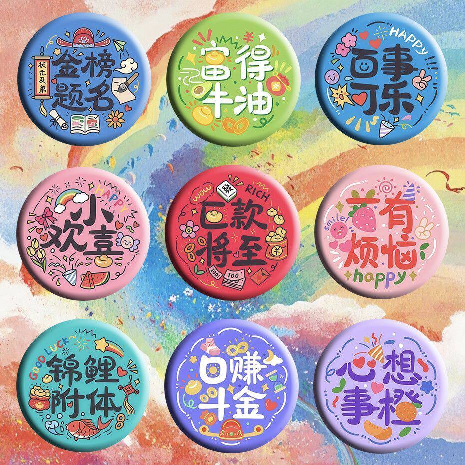日赚斗金个性祝福徽章挂