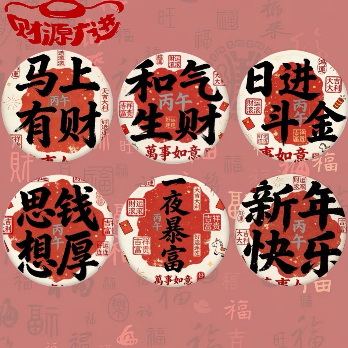 新年吧唧徽章儿童高颜值胸章卡通春节胸针小礼品幼儿园元旦小礼品