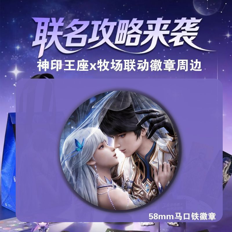 神印王座系列周边吧唧#牧场联名龙皓晨圣采儿镭射票胸针礼物收藏