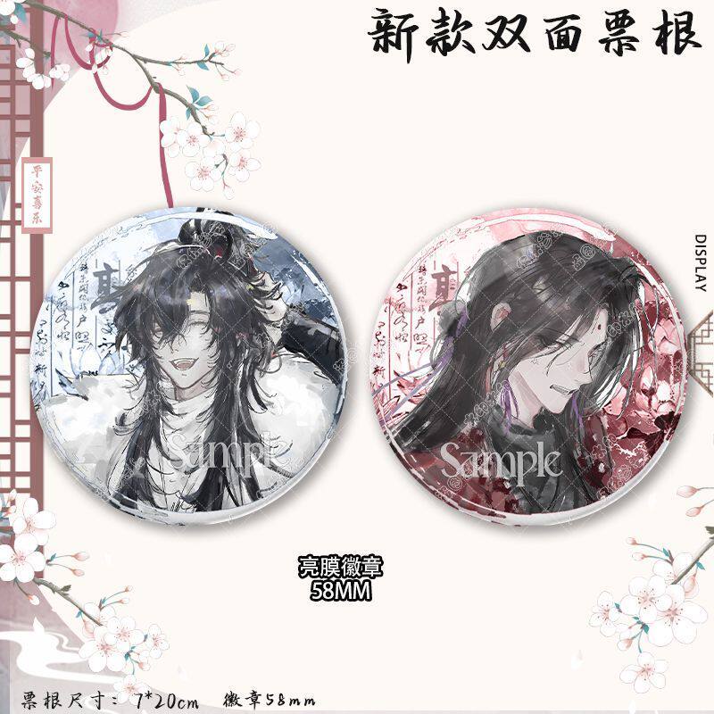 羡澄CP新款周边双面票根